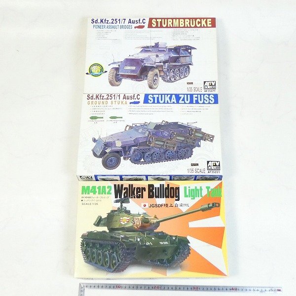 未組立 プラモデル 3点セット 1/35 AFV CLUB ウォーカーブルドッグ M41A2・グランドスツーカ他 ミリタリー 模型 コレクション品■CZ079s■_画像1