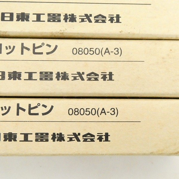 パイロットピン 5点セット 日東工器 04025 D1・08035 A2・08050 A3 ジェットブローチ 鉄工 穴あけ 替刃 未使用 中古■CX033s■_画像3