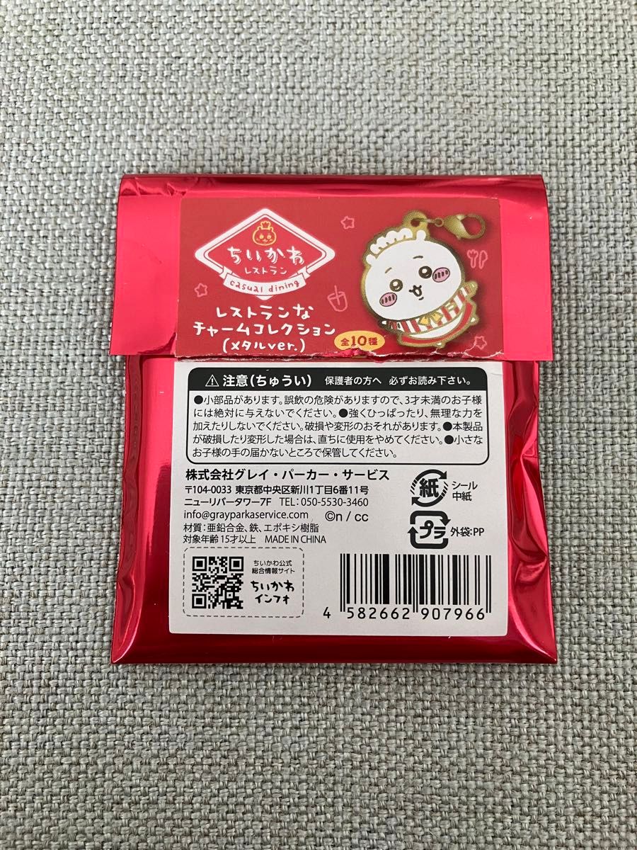 ちいかわ　レストランなチャームコレクション　二代目料理長　うさぎ