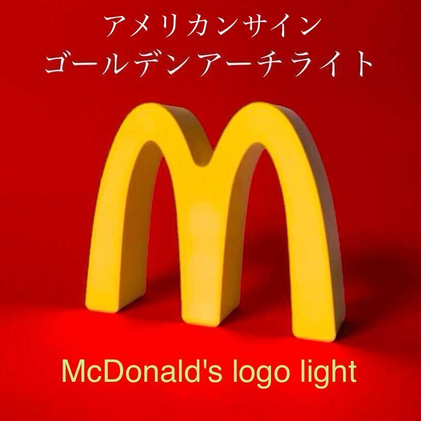 《ゴールデンアーチ ライト》マクドナルド ライト アメリカン サインM 看板 McDonald's_画像1