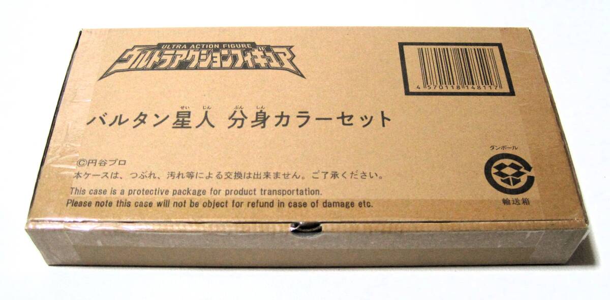 バンダイ限定 ウルトラマン 侵略者を撃て バルタン星人 分身カラーセット ウルトラアクションフィギュア 新品・未開封・発送箱付_画像8