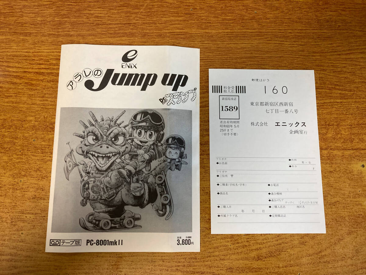 中古 PC-8001 Dr.SLUMP ARALE_画像5