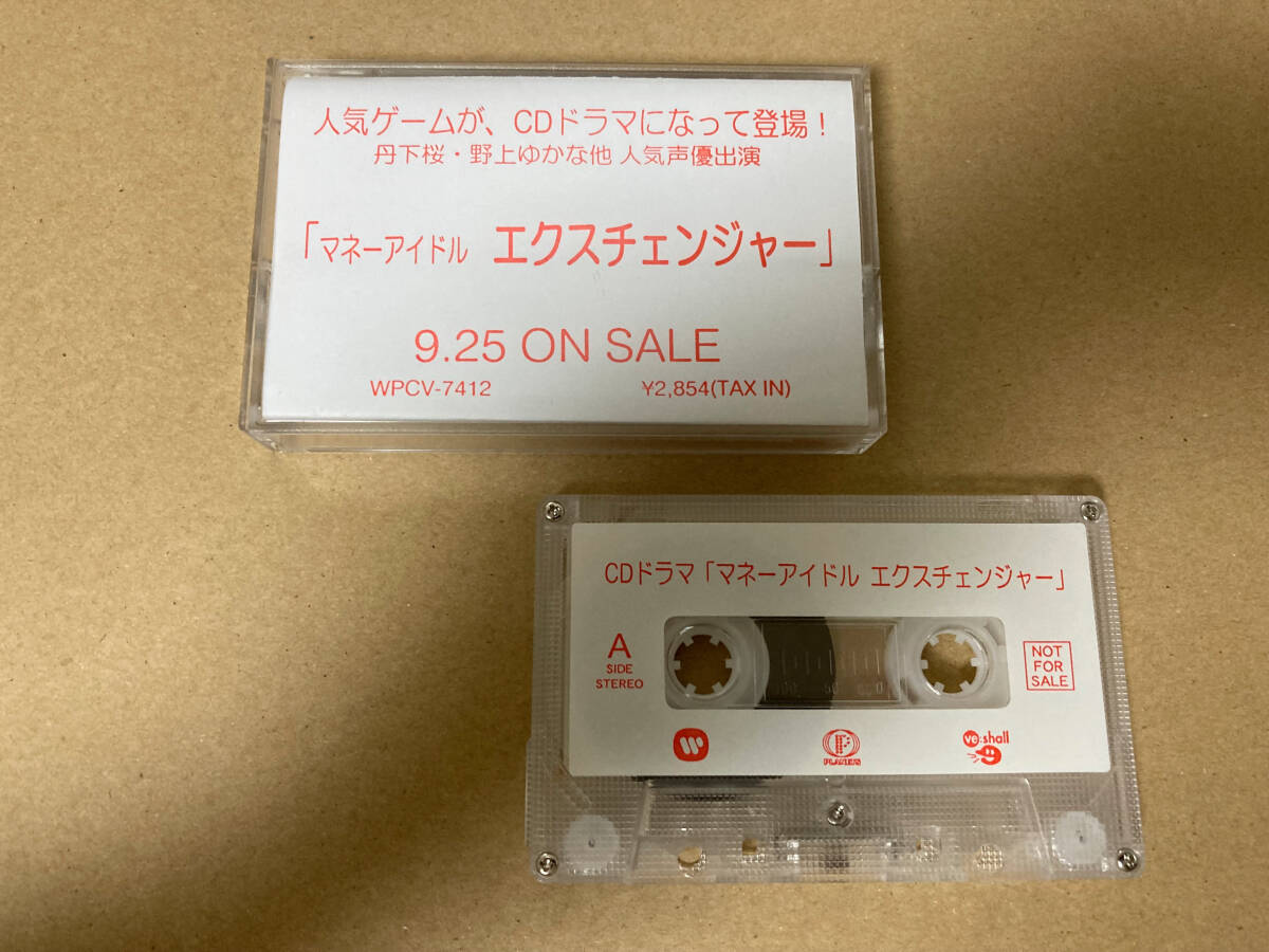 非売品 中古 カセットテープ マネーアイドル エクスチェンジャー 1184