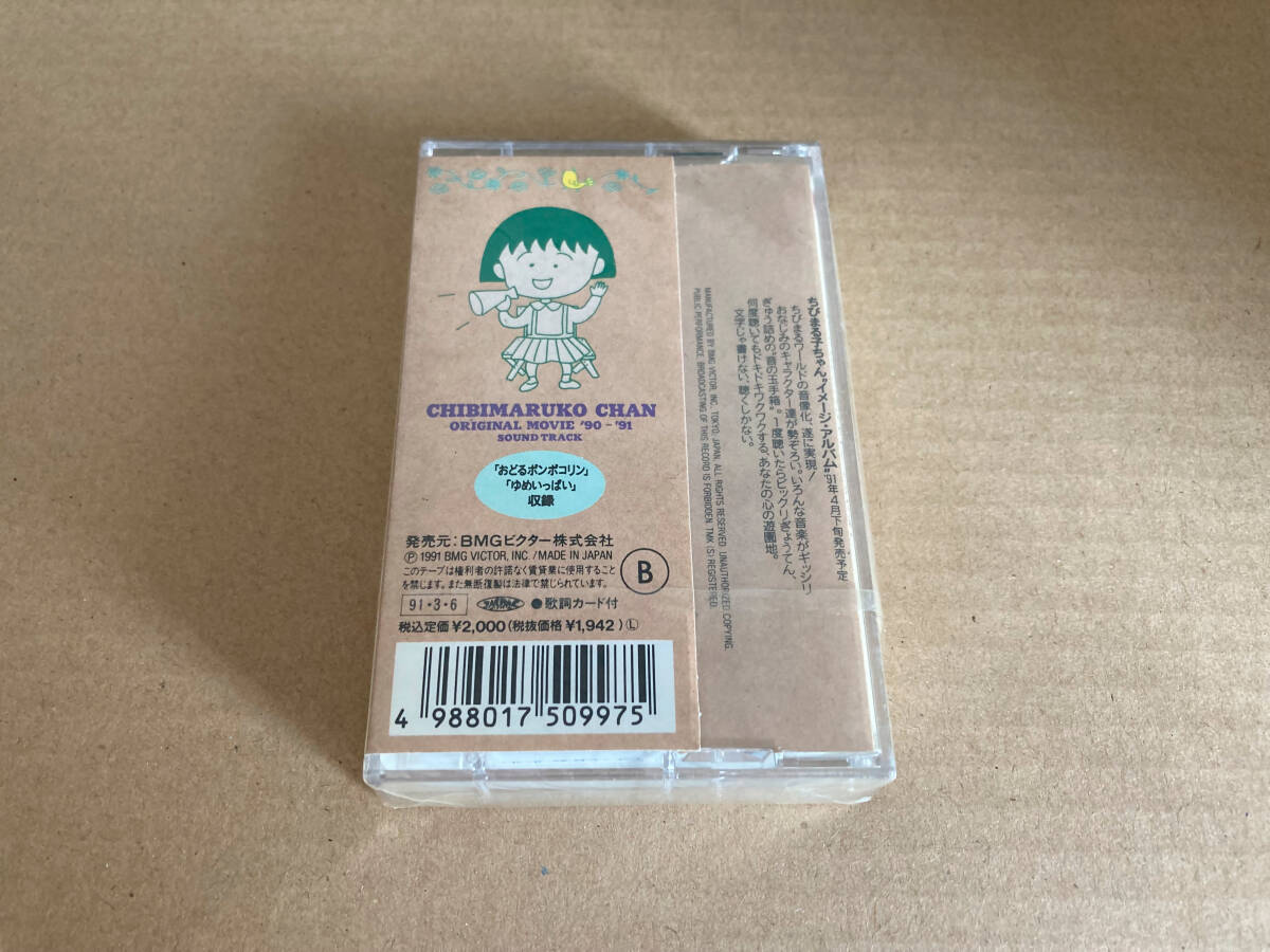  new goods cassette tape Chibi Maruko-chan 281