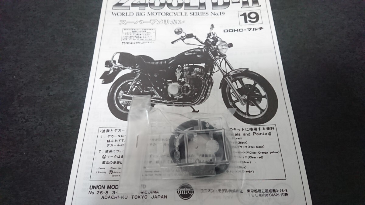 ユニオン 1/15 カワサキ Z400 LTD-II スーパーアメリカン_画像6