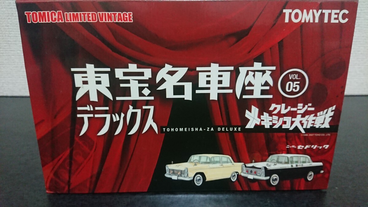 トミカリミテッドヴィンテージ 東宝名車座デラックス VOL.05 クレージーメキシコ大作戦【ニッサンセドリック】【セドリックパトカー】_画像1