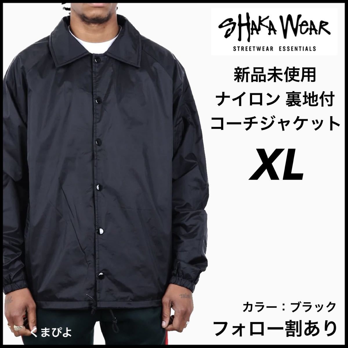 新品未使用 SHAKA WEAR シャカウェア ナイロンコーチジャケット 新品未使用 SHAKA WEAR シャカウェア ナイロンコーチジャケット