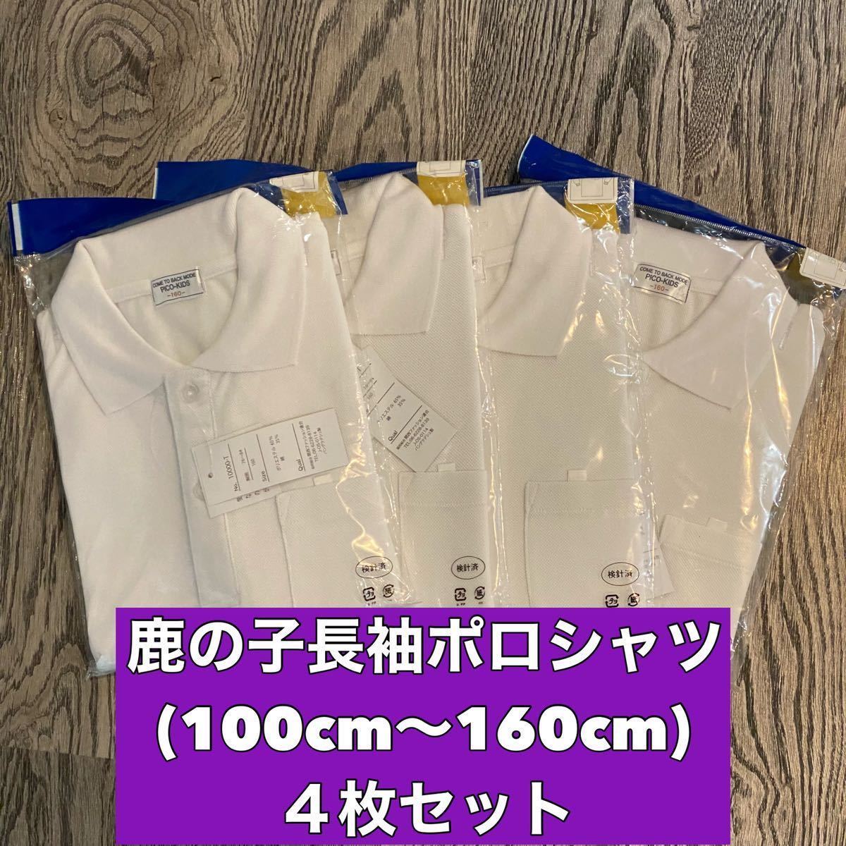  new goods for children deer. . polo-shirt with long sleeves school man and woman use 4 pieces set 120