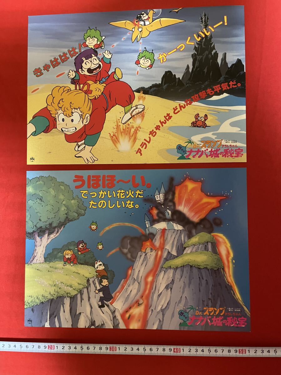 Dr.スランプ アラレちゃん ほよよ!ナナバ城の秘宝 鳥山明 ロビー Dr.スランプ アラレちゃん ほよよ!ナナバ城の秘宝 鳥山明 ロビー