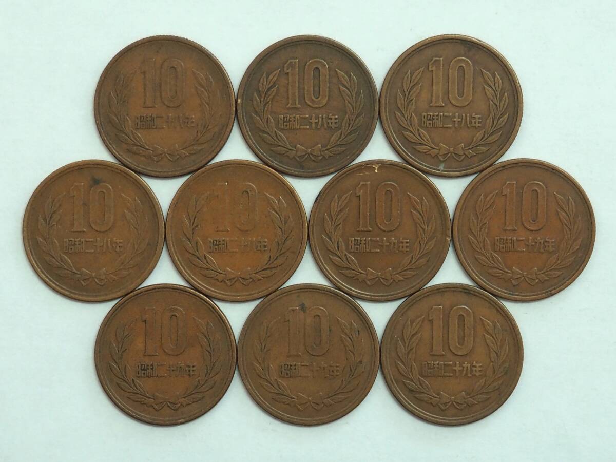 ◆現行貨幣 10円青銅貨 ギザ10 昭和28、29年 10枚セット_画像1