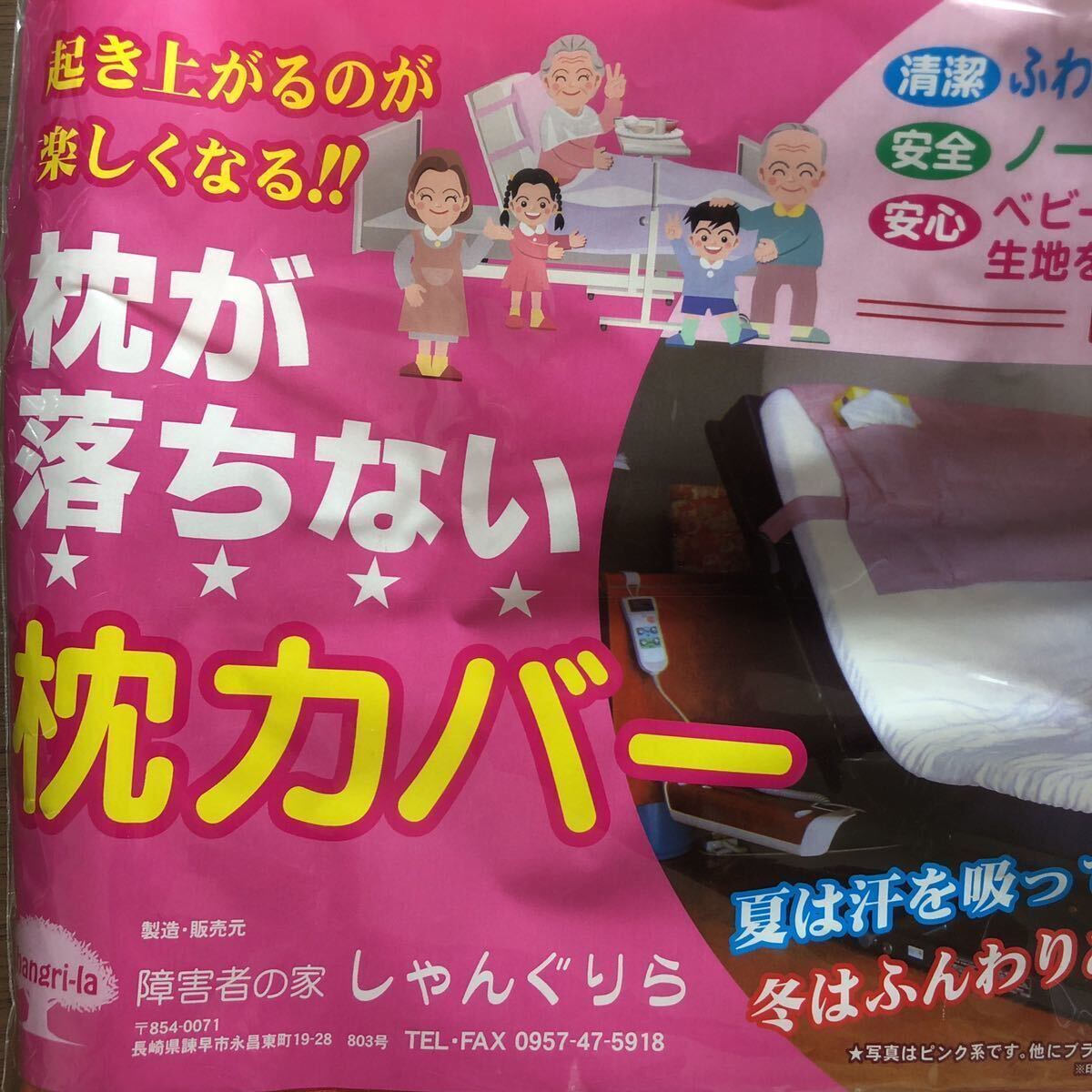 【日本製】枕が落ちない 枕カバー 介護 リクライニングベッド用 手作り シマシマ_画像10