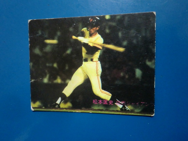 カルビー プロ野球 1981 No.151 松本匡史の画像1