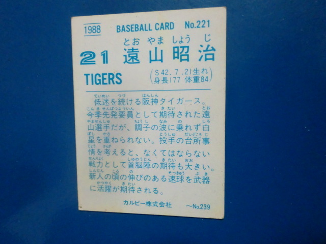 カルビー プロ野球 1988 No.221 遠山昭治の画像2