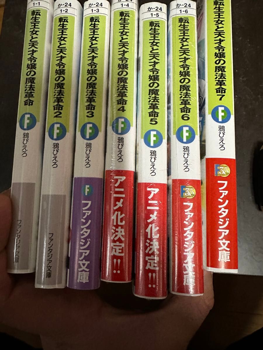 転生王女と天才令嬢の魔法革命 （富士見ファンタジア文庫) 鴉ぴえろ／著 1〜7巻