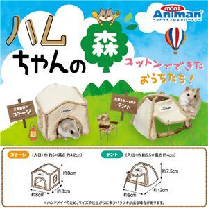 【新品】（まとめ）ハムちゃんの森 コテージ【×5セット】 (小動物用品)_画像5