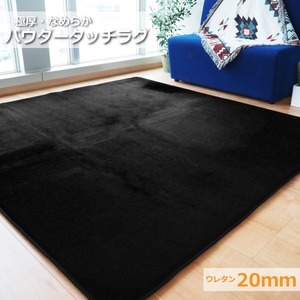 【新品】ラグマット 絨毯 約2畳 約185cm×185cm ブラック 極厚 ウレタン20mm 防滑加工 防音・防寒効果 フランネル POWDER TO_画像1