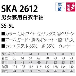 【新品】工場用白衣/ユニフォーム 【男女兼用半袖 Lサイズ/グリーン】 インナーネット付 『workfriend』 SKA2612_画像4