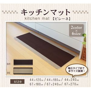 【新品】キッチンマット/台所マット 【無地 ベージュ 約44×120cm】 厚み約7mm 洗える 防滑加工 〔キッチン 台所 店舗〕_画像2