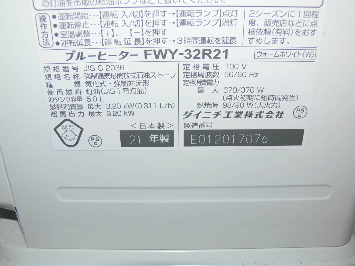 ダイニチファンヒーター　３．２０ｋｗ　２０２１年　中古品_画像6