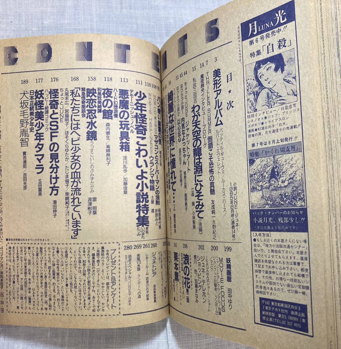 小説ジュネ June No.14 1985年8月号