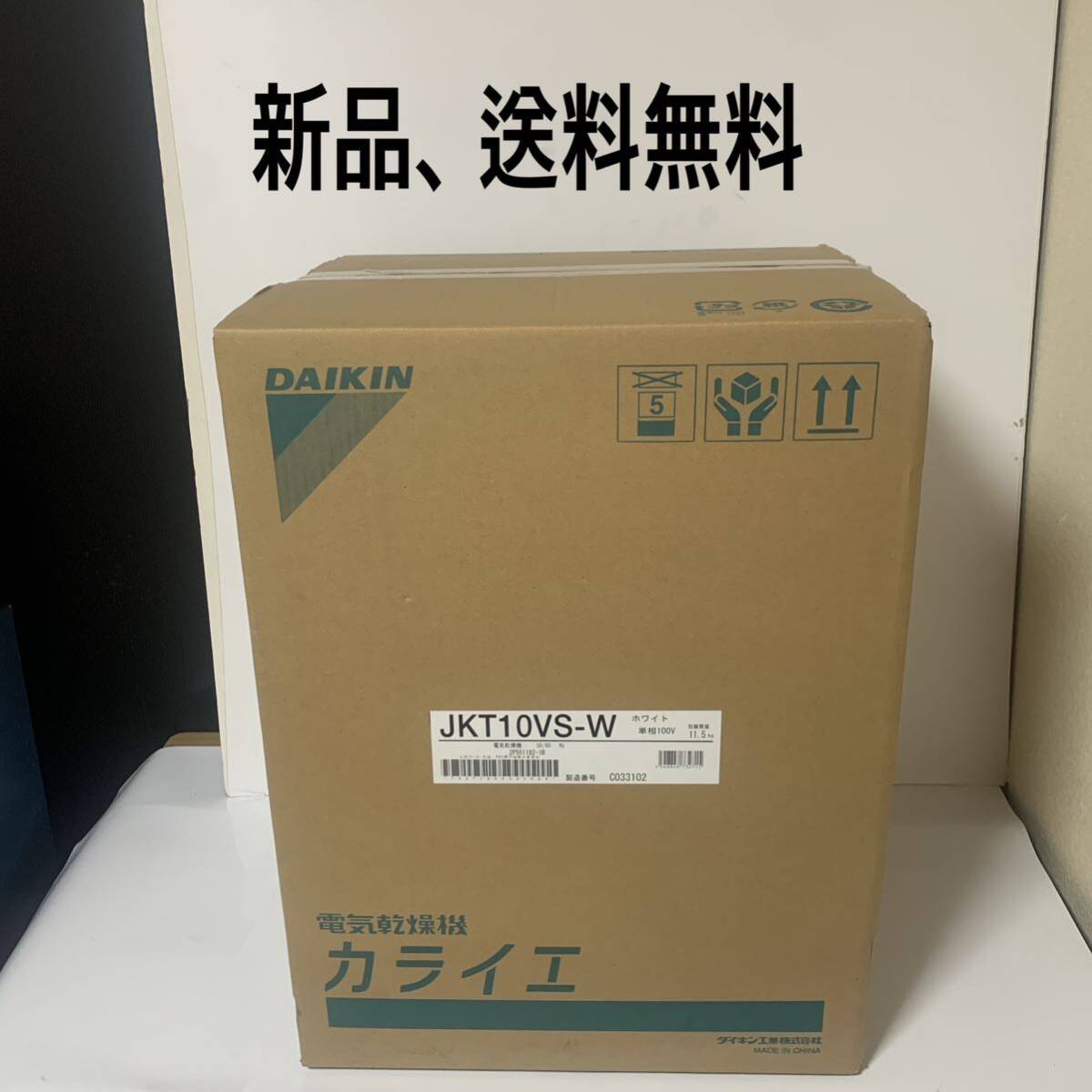 【新品、送料込み】ダイキン　DAIKIN　除湿乾燥機　カライエ　JKT10VS-W_画像1