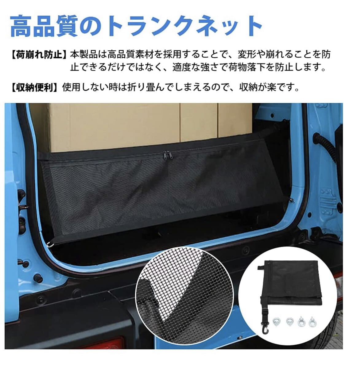 スズキジムニー JB64 JB74 トランクネット 荷物の固定 荷崩れ防止_画像7