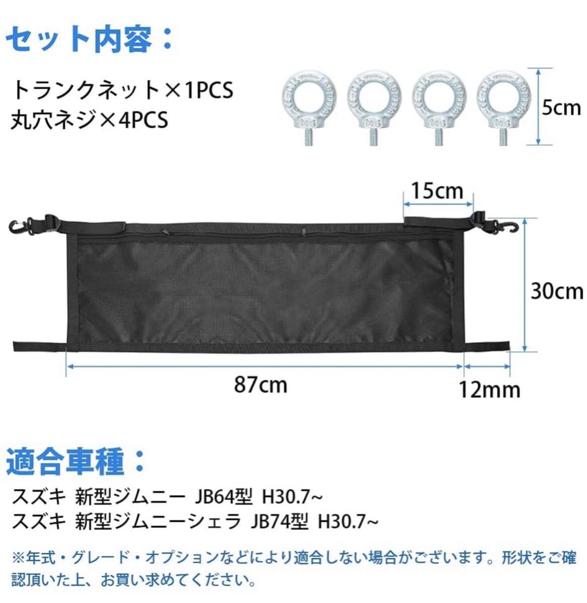 スズキジムニー JB64 JB74 トランクネット 荷物の固定 荷崩れ防止_画像3