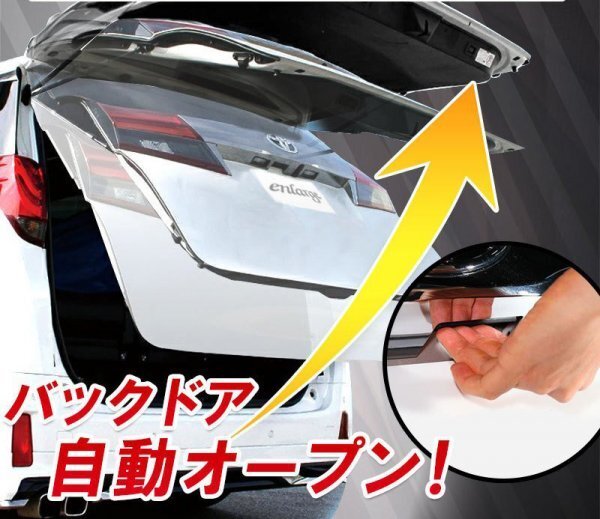 1円 アルファード ヴェルファイア 自動車 30系 前期 後期 パワーバックドアオープンキット ランクオープン トランク自動開閉 完全カプラー_画像3