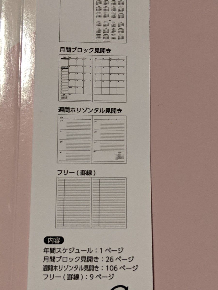 B6 4月はじまり　2024年スケジュール手帳