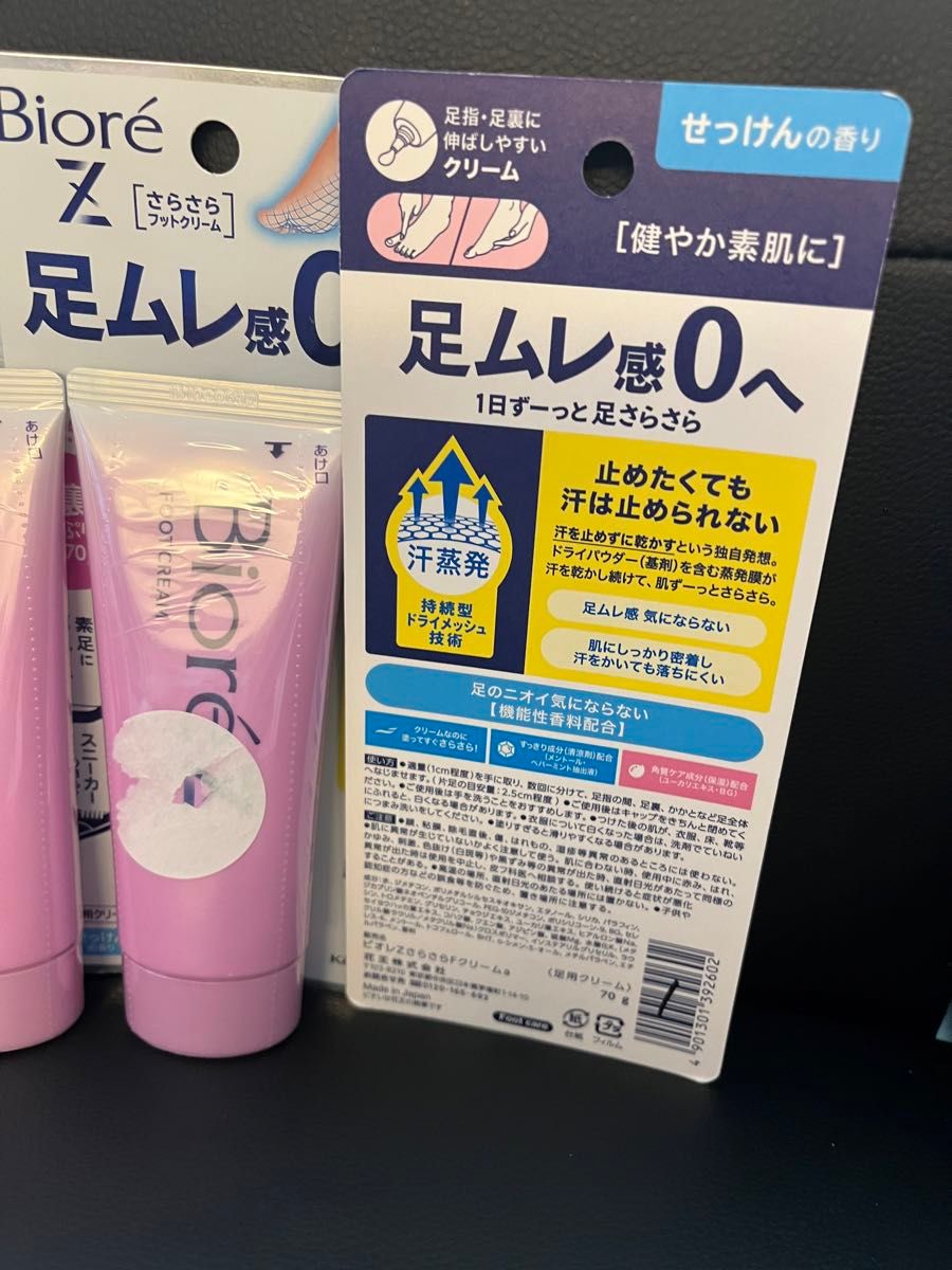 ビオレZ さらさらフットクリーム　せっけんの香り 70g