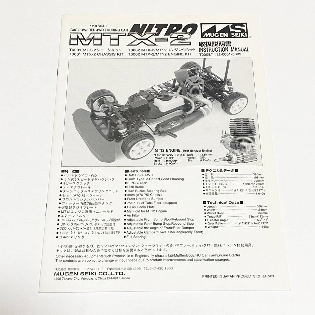 Yahoo!オークション - MUGEN 無限精機 MTX-2 組立説明書 Yahoo!オークション - MUGEN 無限精機 MTX-2 組立説明書