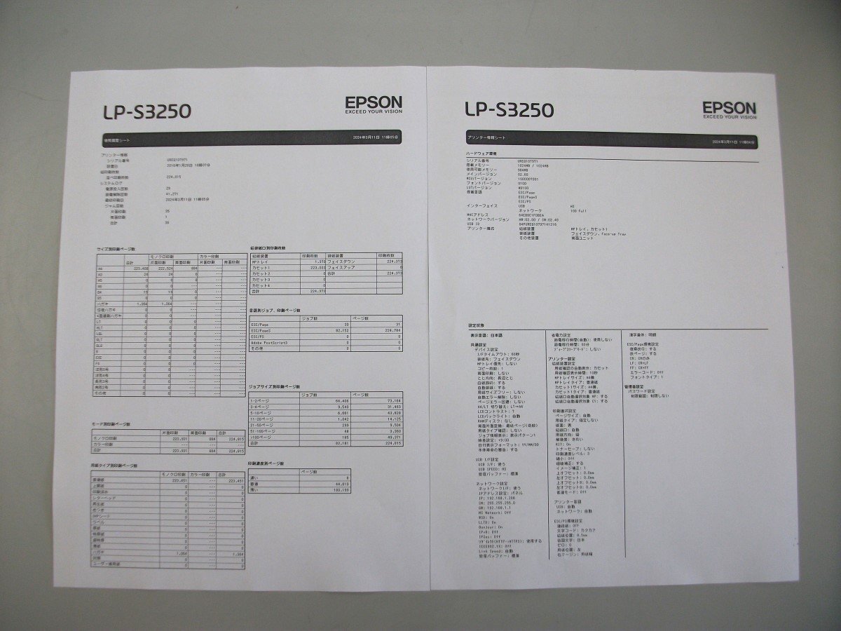 ★ジャンク 中古レーザープリンタ / EPSON LP-S3250 / 自動両面印刷対応 / 残量不明トナー付き ★_画像5