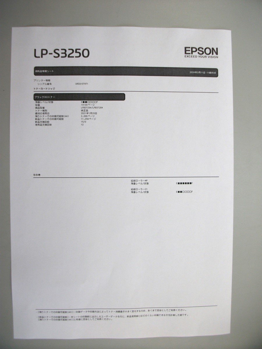 ★ジャンク 中古レーザープリンタ / EPSON LP-S3250 / 自動両面印刷対応 / 残量不明トナー付き ★_画像7