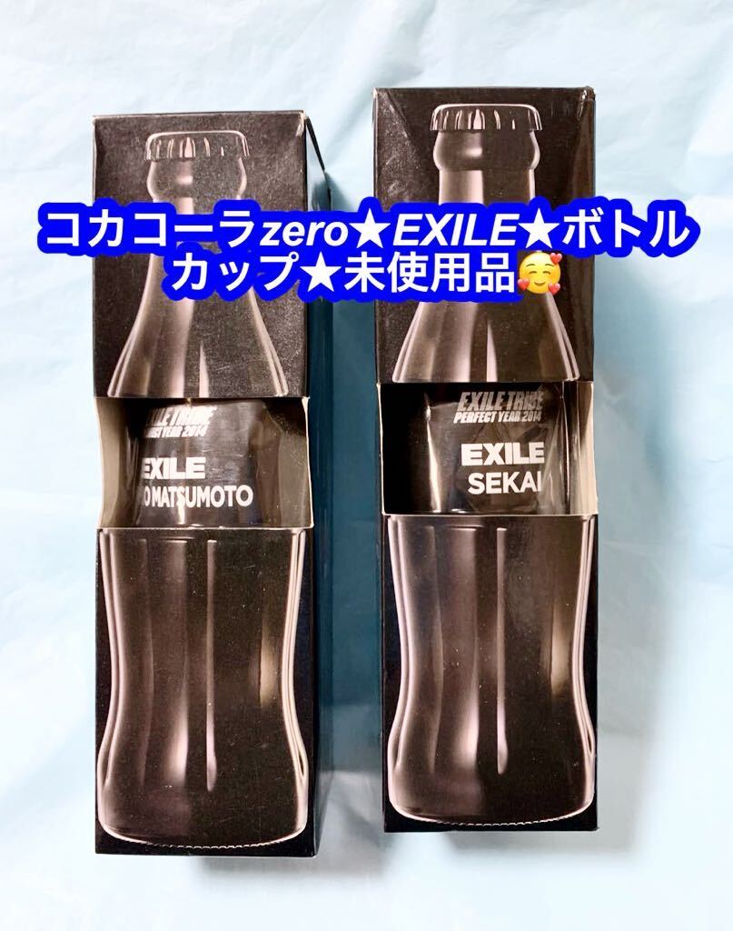コカコーラzero×EXILEコラボ　ボトルカップ　TOSHIRO MATSUMOTO＆SEKAI★未使用品です♪_画像1