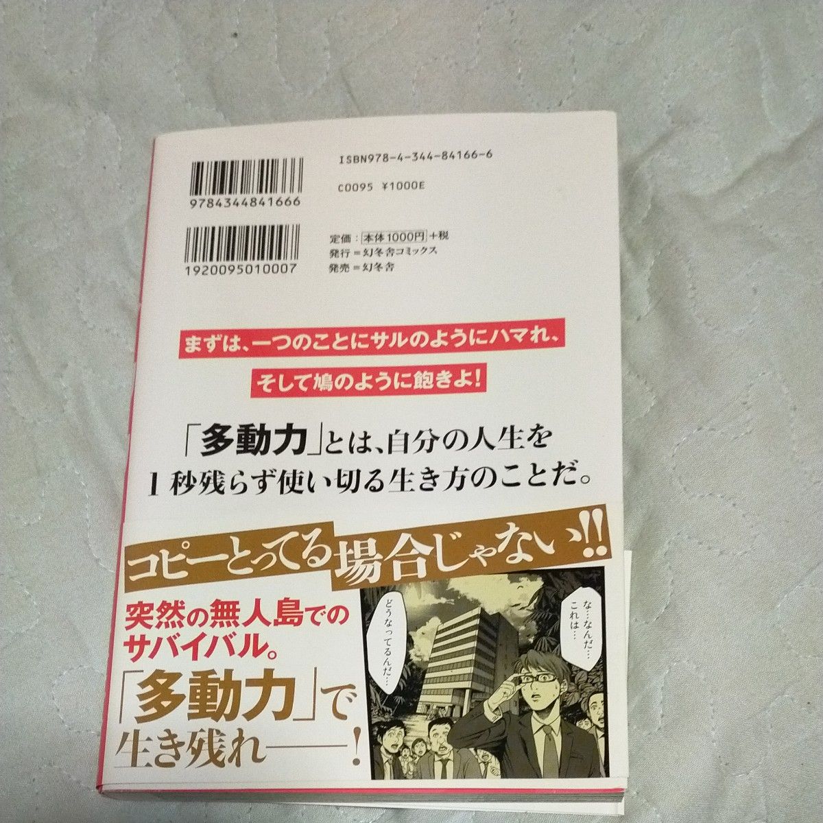 マンガで身につく多動力 堀江貴文／原作　星井博文／シナリオ　三輪亮介／作画