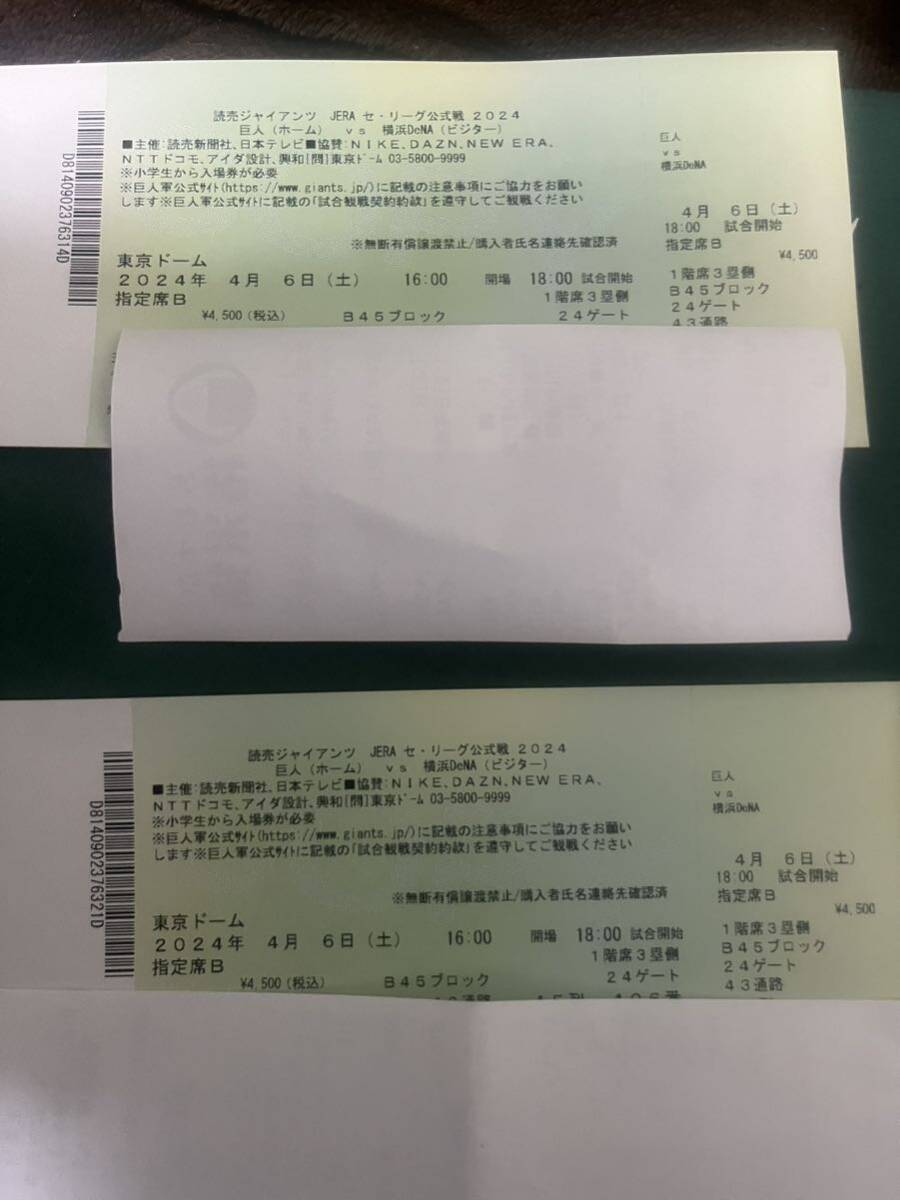 4/6 суббота 18 час соревнование начало Yomiuri Giants на Yokohama DeNA Bay Star z указание сиденье B3. сторона указание сиденье 2 листов полосный номер ①