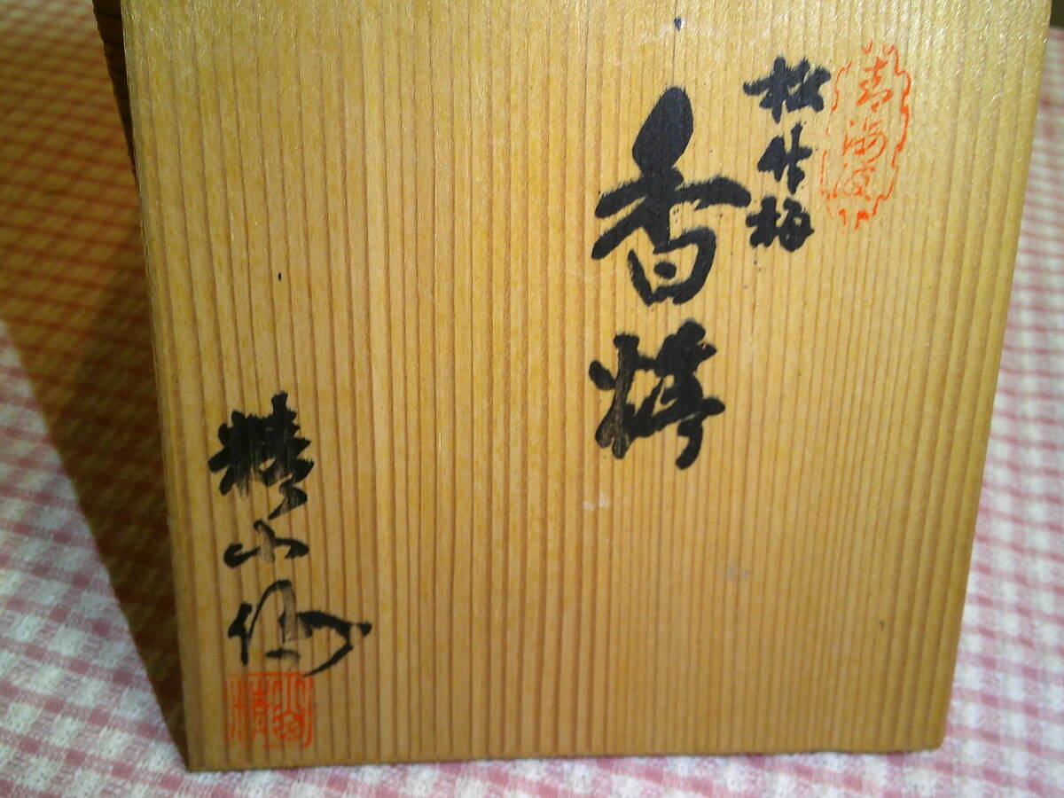  Matsumoto city departure . mountain work three pair censer pine bamboo plum wave thousand bird ... cover origin box attaching unused used 