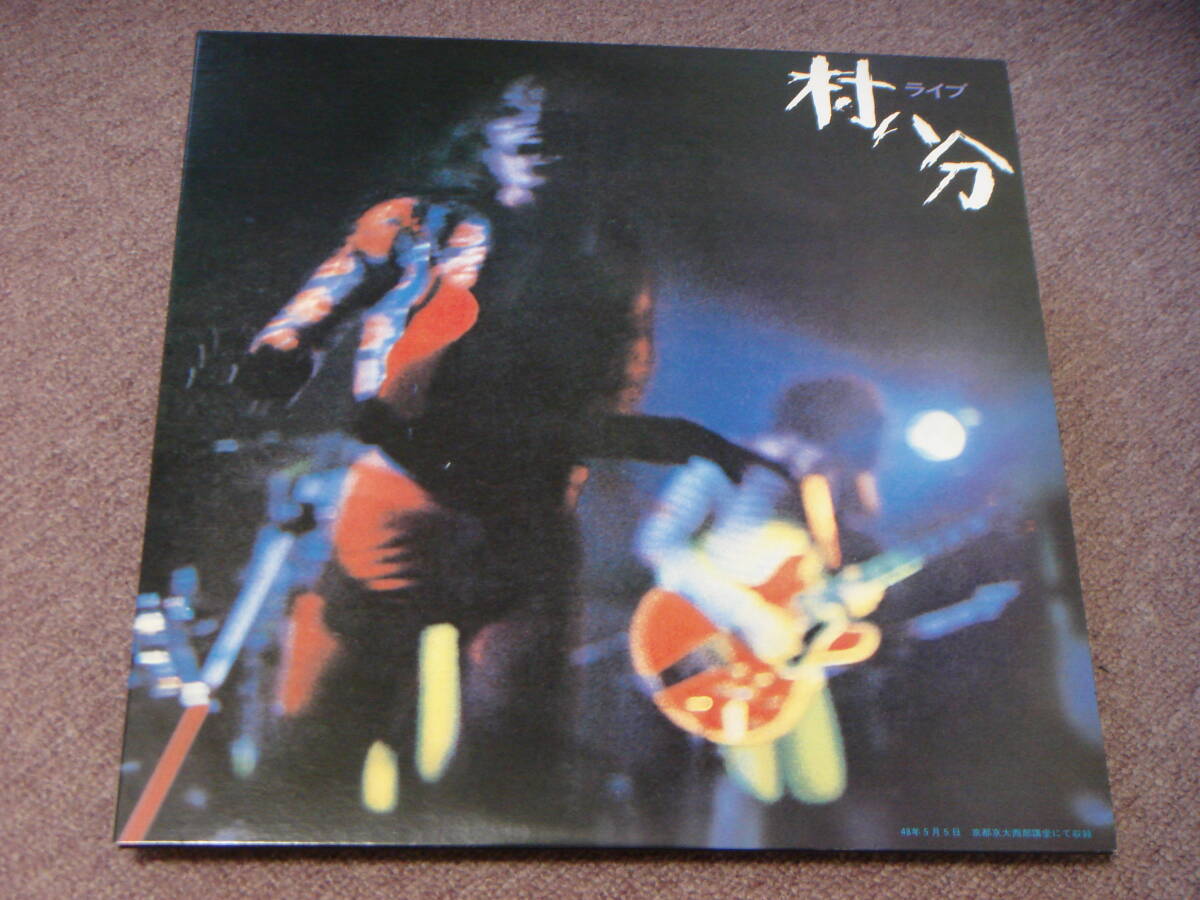 ＬＰ　村八分　ライブ　日本盤　2枚組