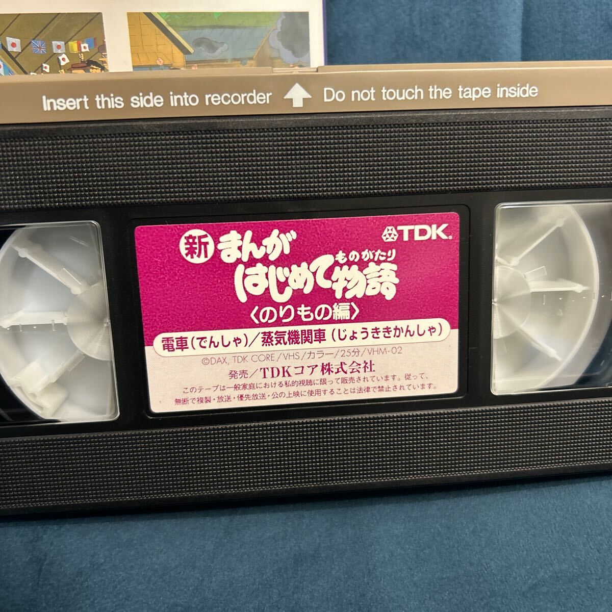 VHS ビデオテープ　新まんがはじめて物語　のりもの編　モグタン　テレビアニメ_画像4