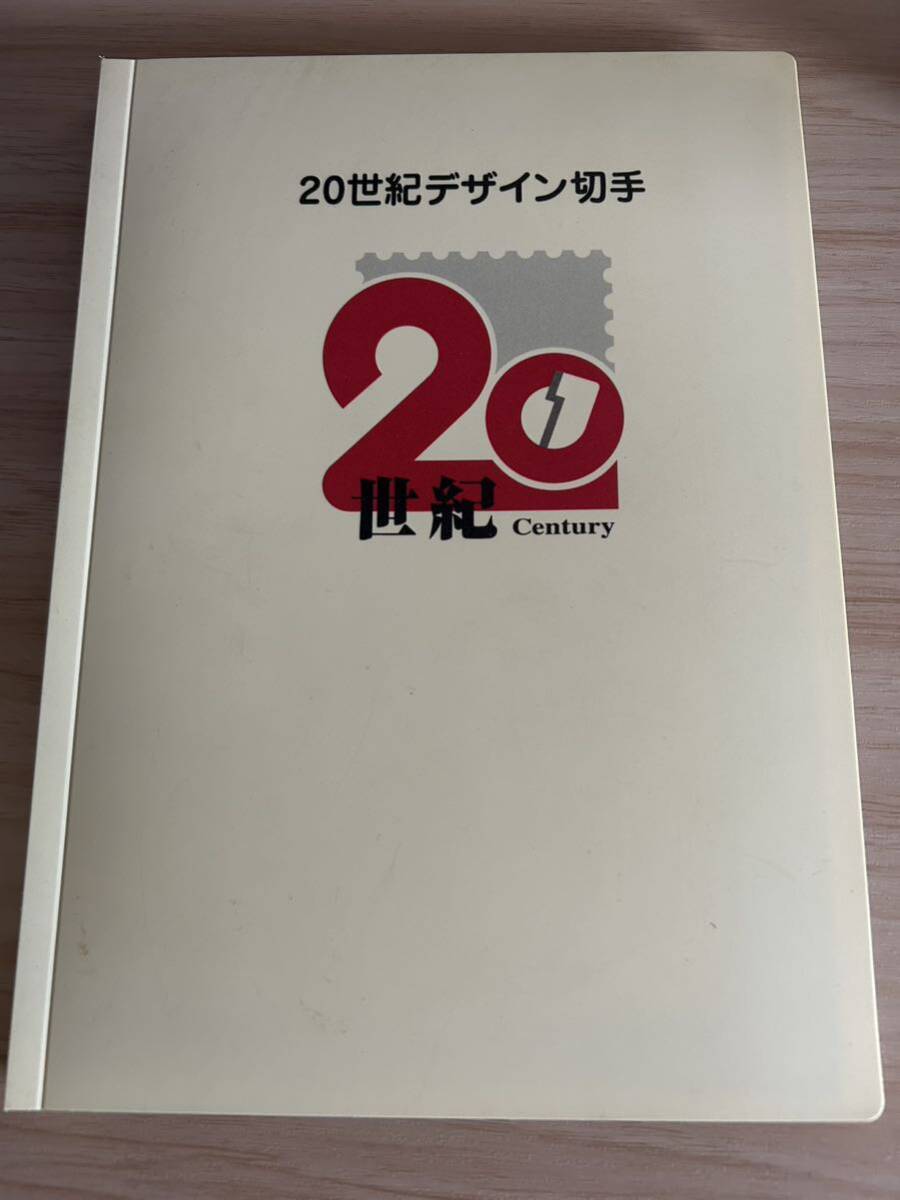 20世紀デザイン切手 第1集～第17集 の画像1