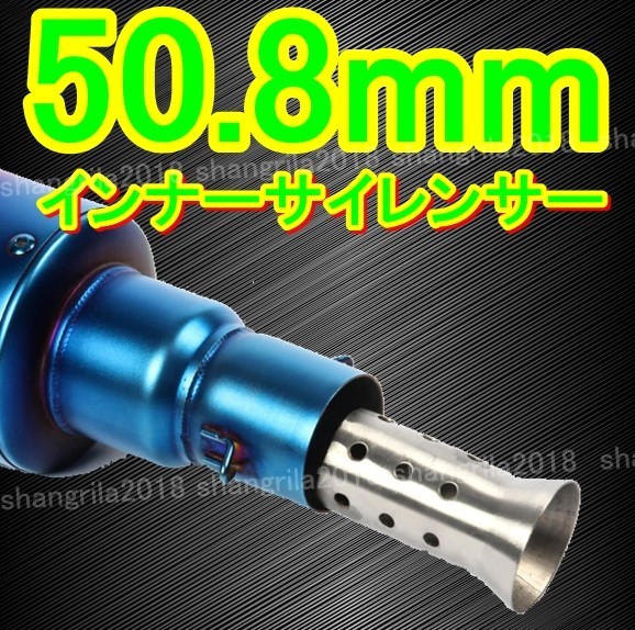 【送料300円】汎用 50.8mm用 インナーバッフル インナーサイレンサー 消音 ステンレス製 CB1300SF CBR ZZR 隼 GSX ninja ハーレー T122_画像1