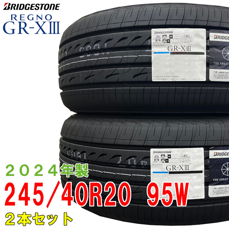 〔2024年製/在庫あり〕【2本セット】　REGNO GR-X3　245/40R20 95W　ブリヂストン　日本製　国産　夏タイヤ_画像1