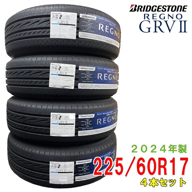 〔2024年製/在庫あり〕　REGNO GRV2　225/60R17 99H　4本セット　国産 ブリヂストン　夏タイヤ ミニバン用_画像1