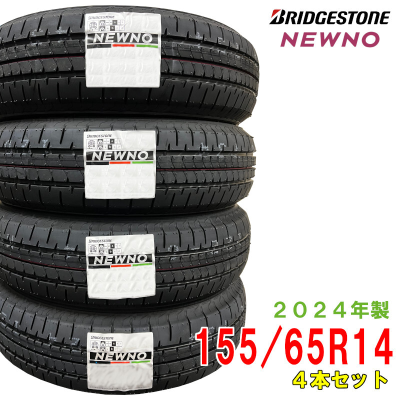 〔2024年製/在庫あり〕　NEWNO　155/65R14 75H　4本セット　ブリヂストン　夏タイヤ_画像1