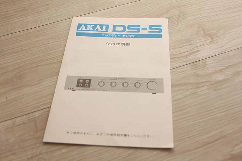 AKAI TAPE DECK SELECTOR model DS-5 アカイ 赤井電機 テープデッキ セレクタ_画像6