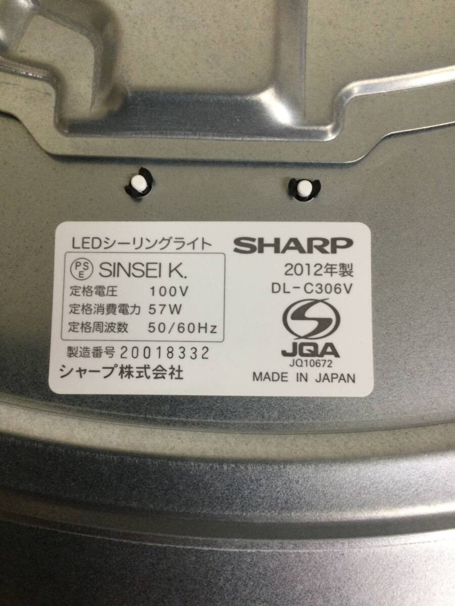 【北見市発】シャープ SHARP LEDシーリングライト DL-C306V 2012年製 白_画像4
