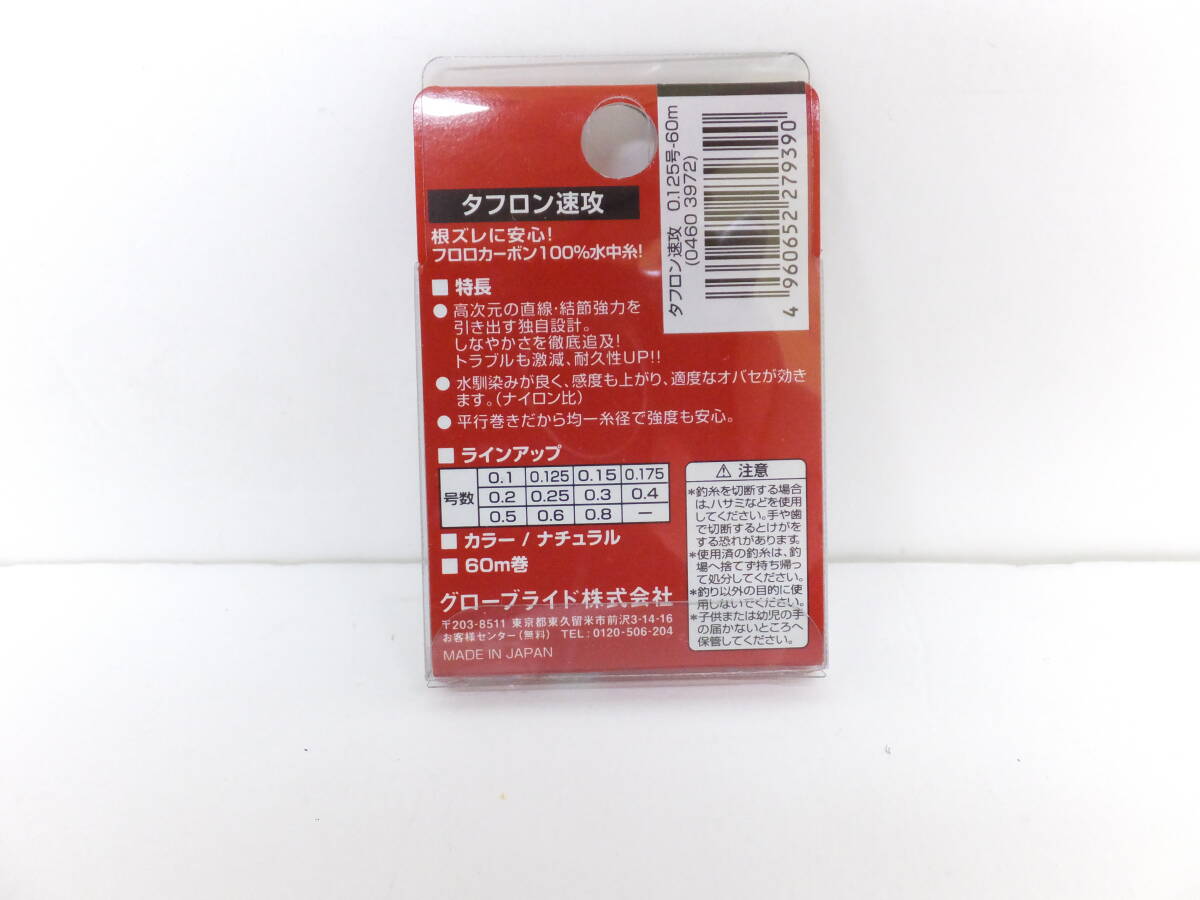 処分◆鮎仕掛◆ダイワ◆　タフロン速攻　60ｍ　0.125号　2個セット◆定価￥4,070(税込)_画像3