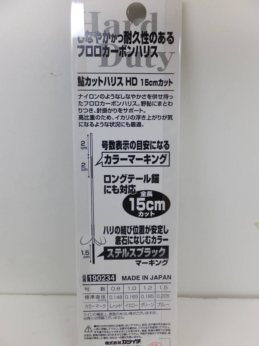 セール◆鮎ハリス◆カツイチ◆フロロ鮎カットハリス HD 15cmカット　0.8号、1.0号、1.2号、1.5号　各1個　計4個セット◆定価￥4,400(税込)_画像6