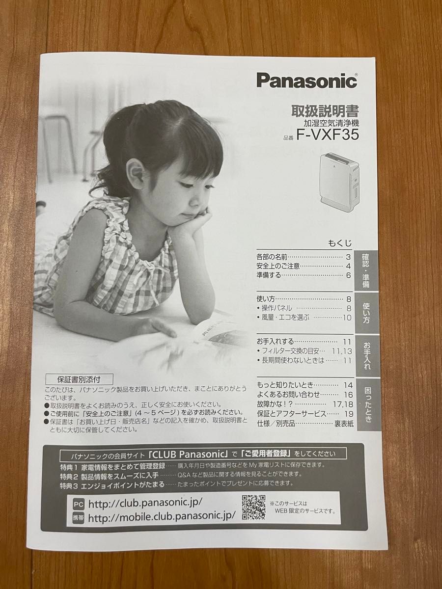 ☆中古☆ 動作確認済み Panasonic製 加湿空気清浄機　F-VXF35 ナノイー 適用床面積 空気清浄:16畳 2010年製