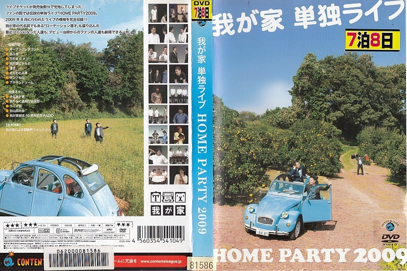 【値下げ】1968-1 ケース無し 我が家 単独ライブ「HOME PARTY 2009」＊他にも多数出品中 ＊10枚まで同梱可能250円_画像1